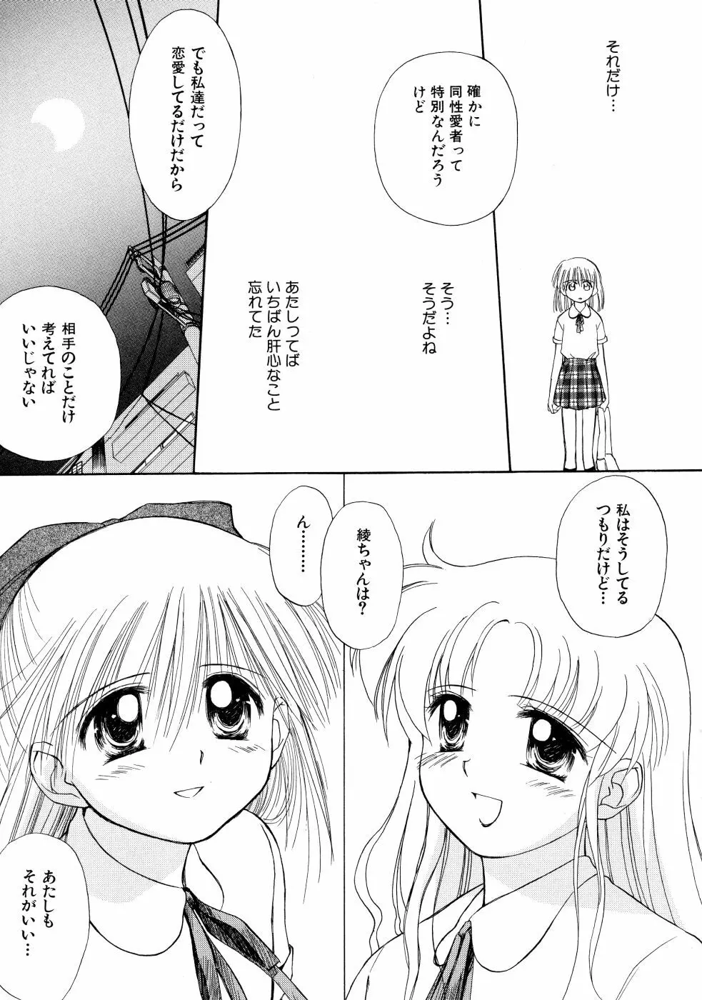 スーパー・ラブ・ポーシヨン Page.175