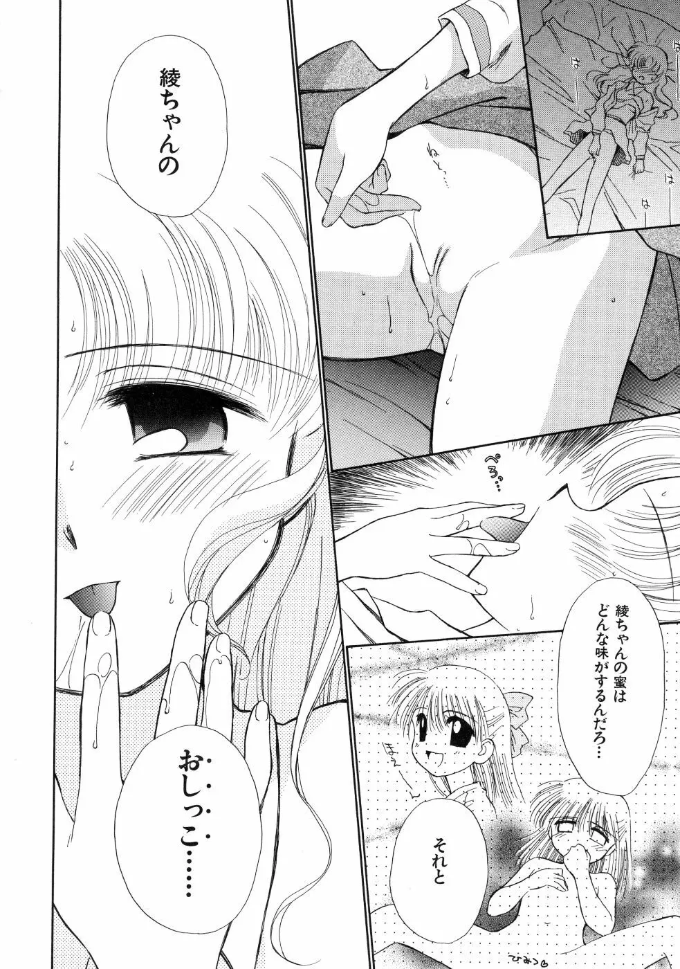 スーパー・ラブ・ポーシヨン Page.18