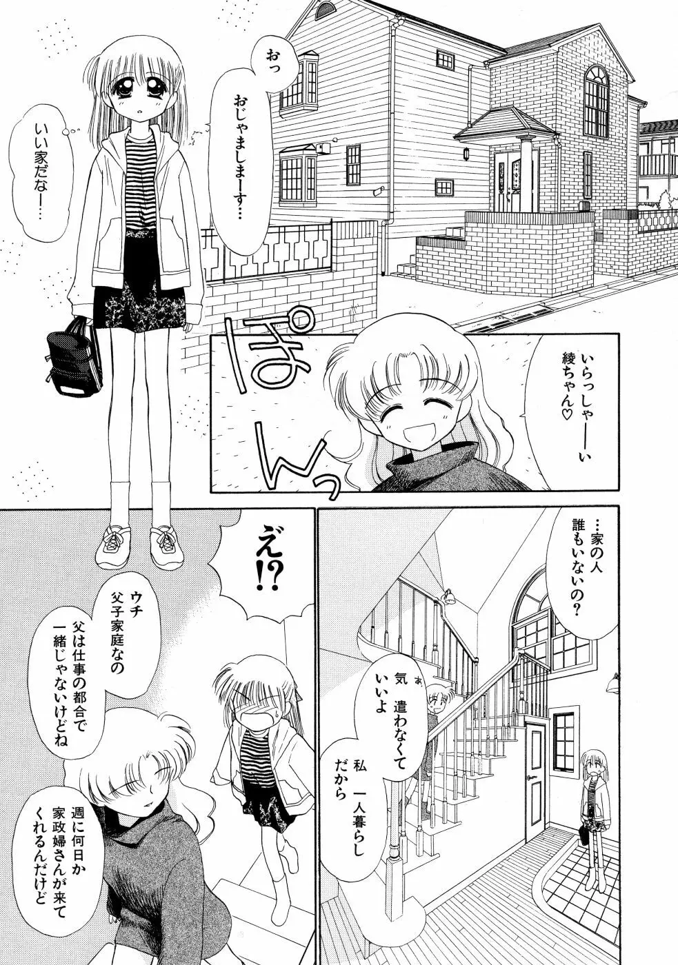 スーパー・ラブ・ポーシヨン Page.19