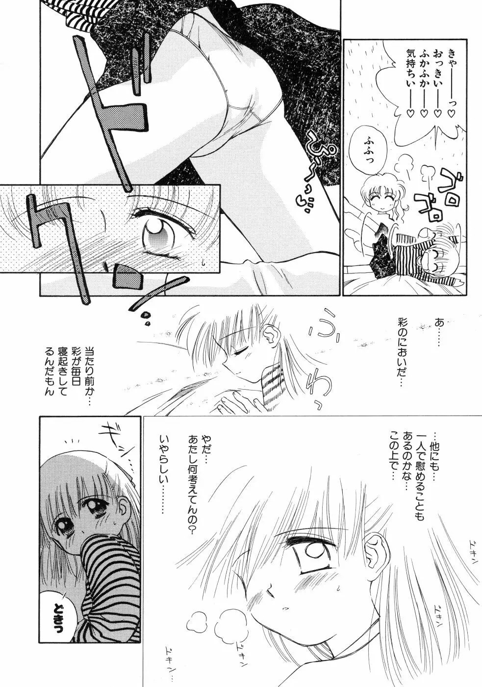 スーパー・ラブ・ポーシヨン Page.22