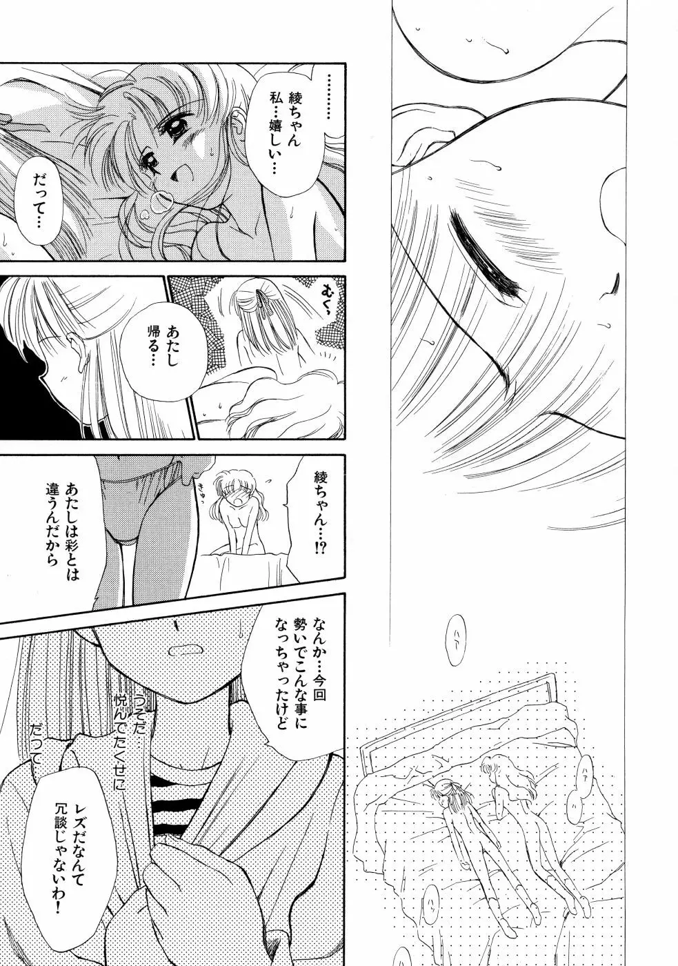 スーパー・ラブ・ポーシヨン Page.31