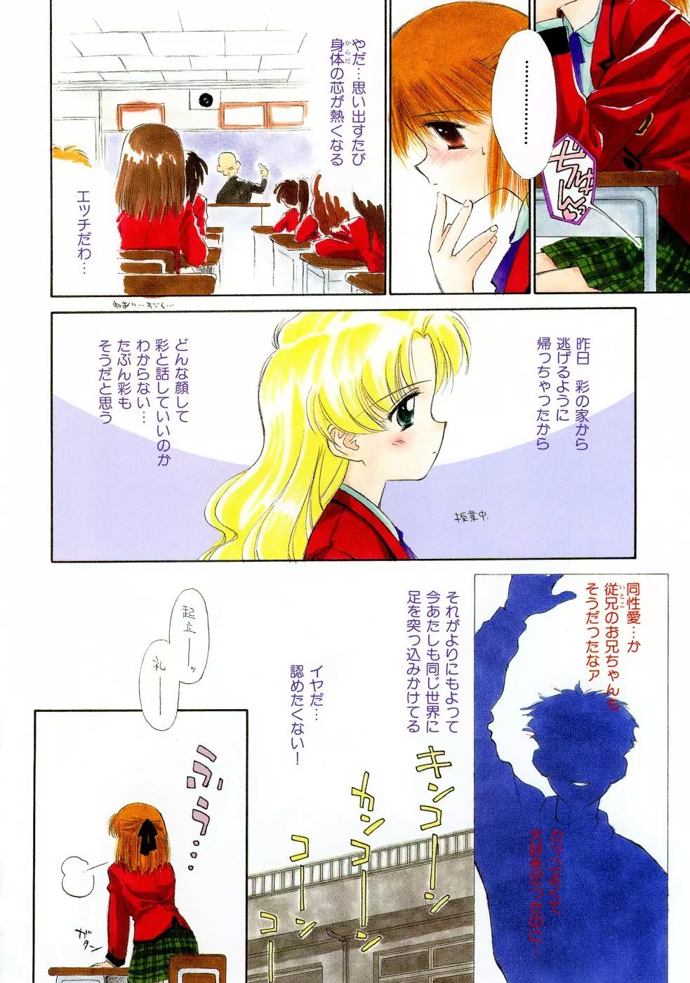 スーパー・ラブ・ポーシヨン Page.36