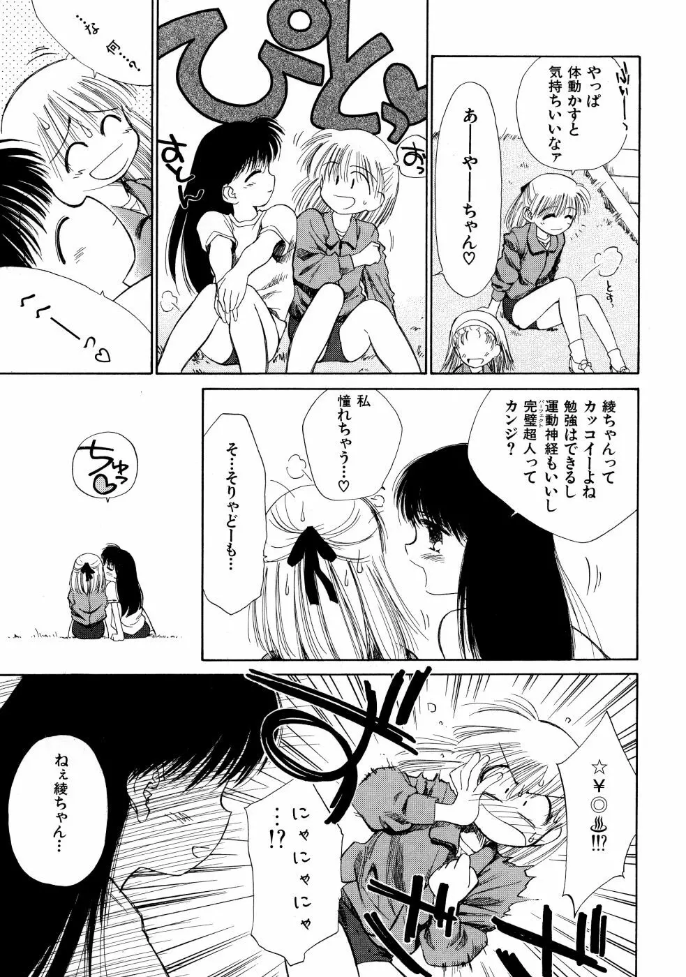 スーパー・ラブ・ポーシヨン Page.39