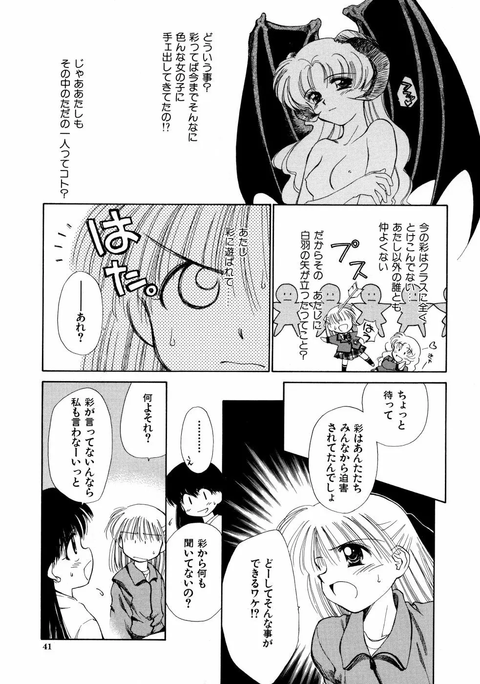 スーパー・ラブ・ポーシヨン Page.41