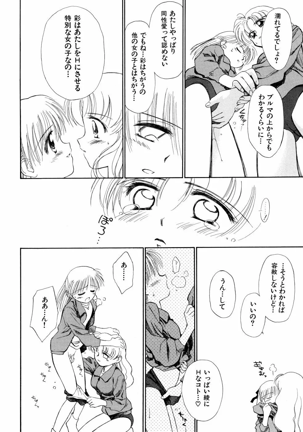 スーパー・ラブ・ポーシヨン Page.50