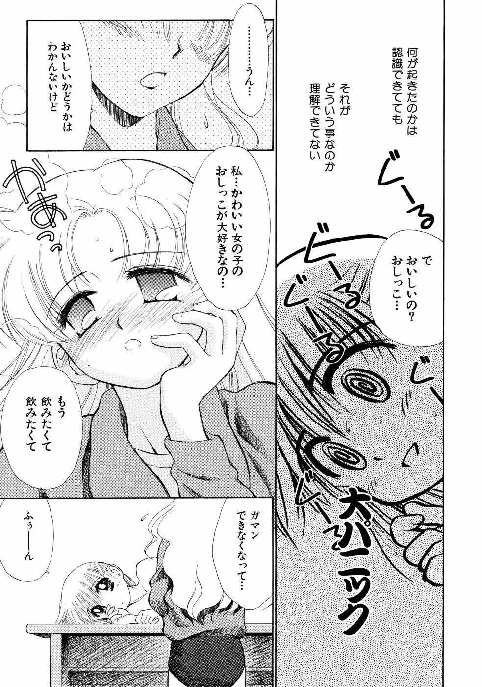 スーパー・ラブ・ポーシヨン Page.61