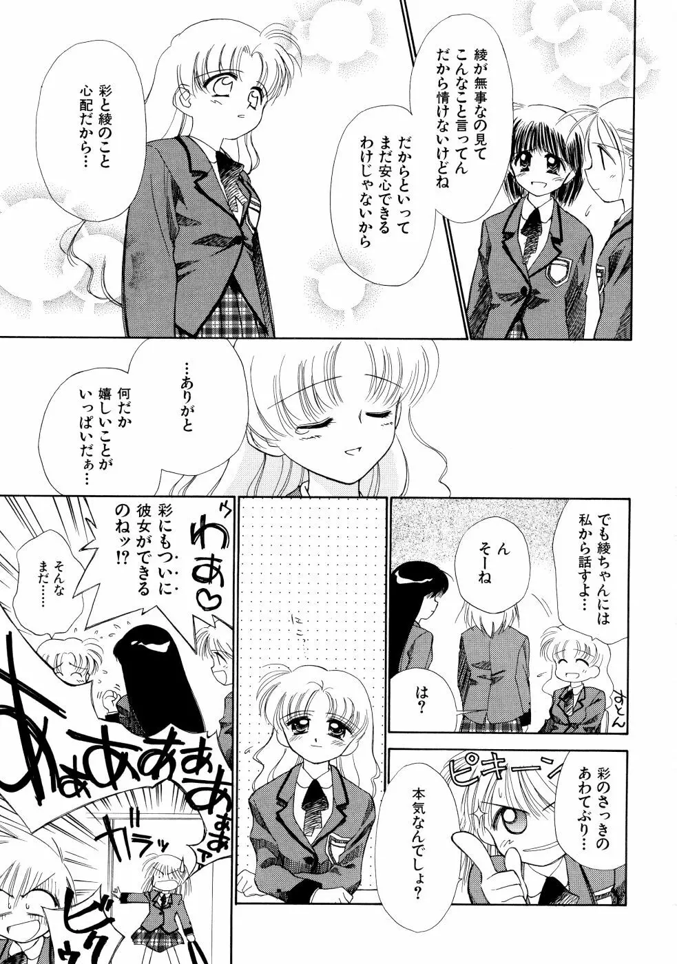 スーパー・ラブ・ポーシヨン Page.69