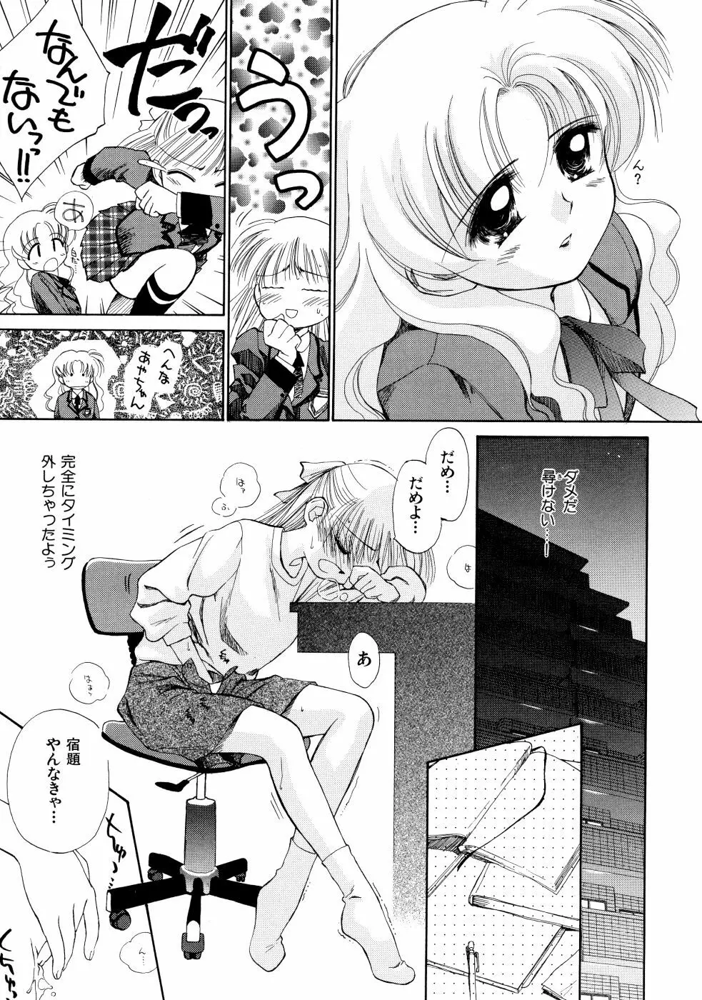 スーパー・ラブ・ポーシヨン Page.71