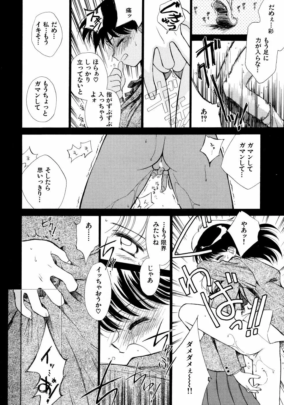 スーパー・ラブ・ポーシヨン Page.78