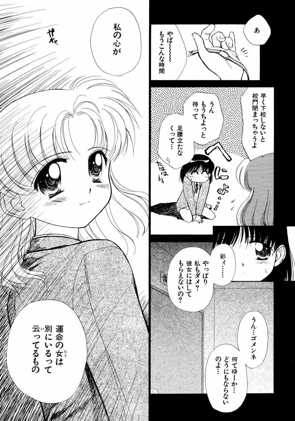 スーパー・ラブ・ポーシヨン Page.79