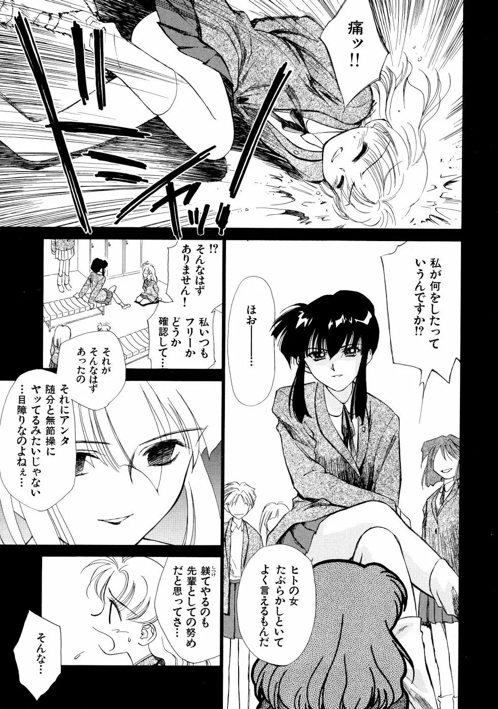 スーパー・ラブ・ポーシヨン Page.83