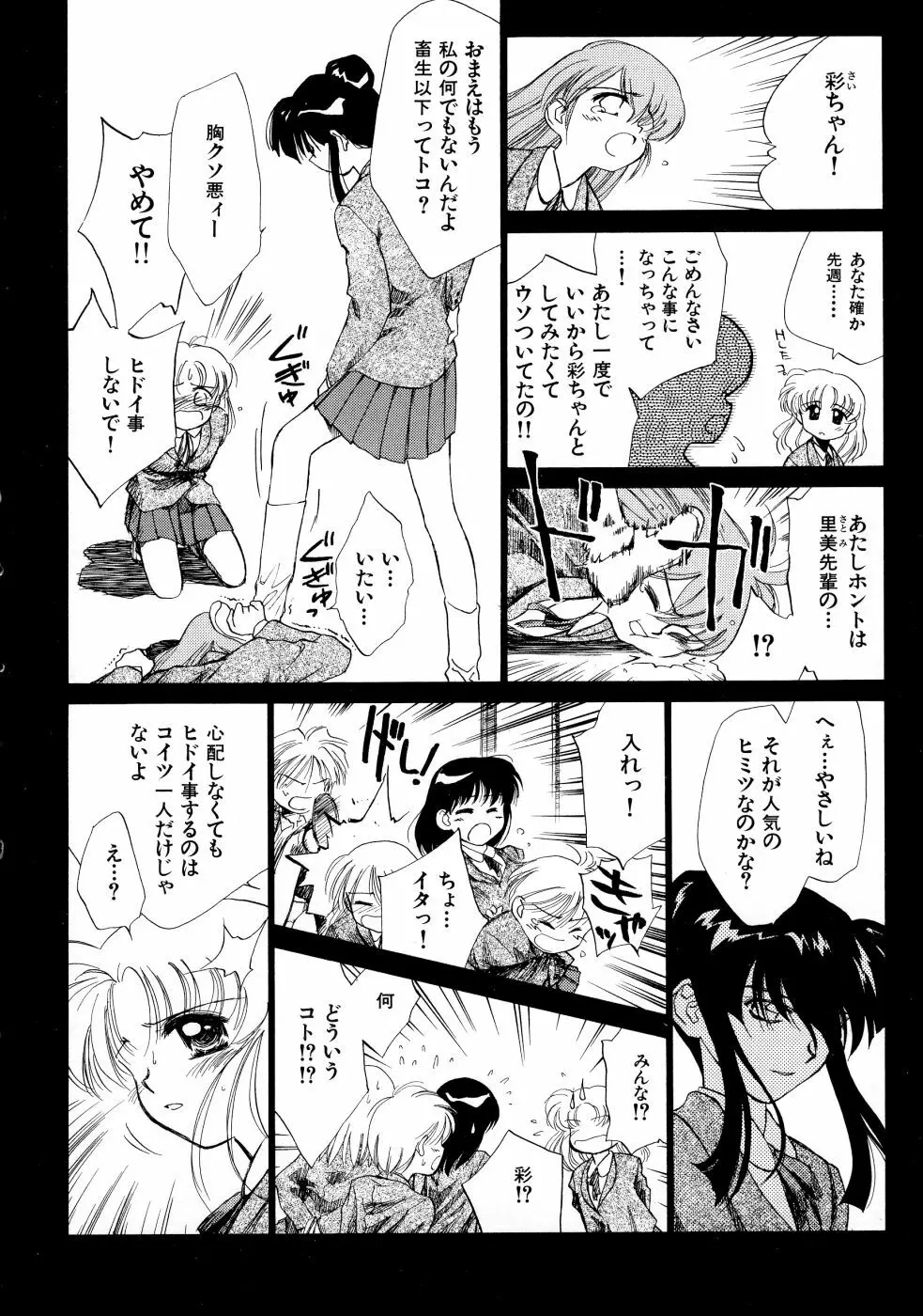 スーパー・ラブ・ポーシヨン Page.84