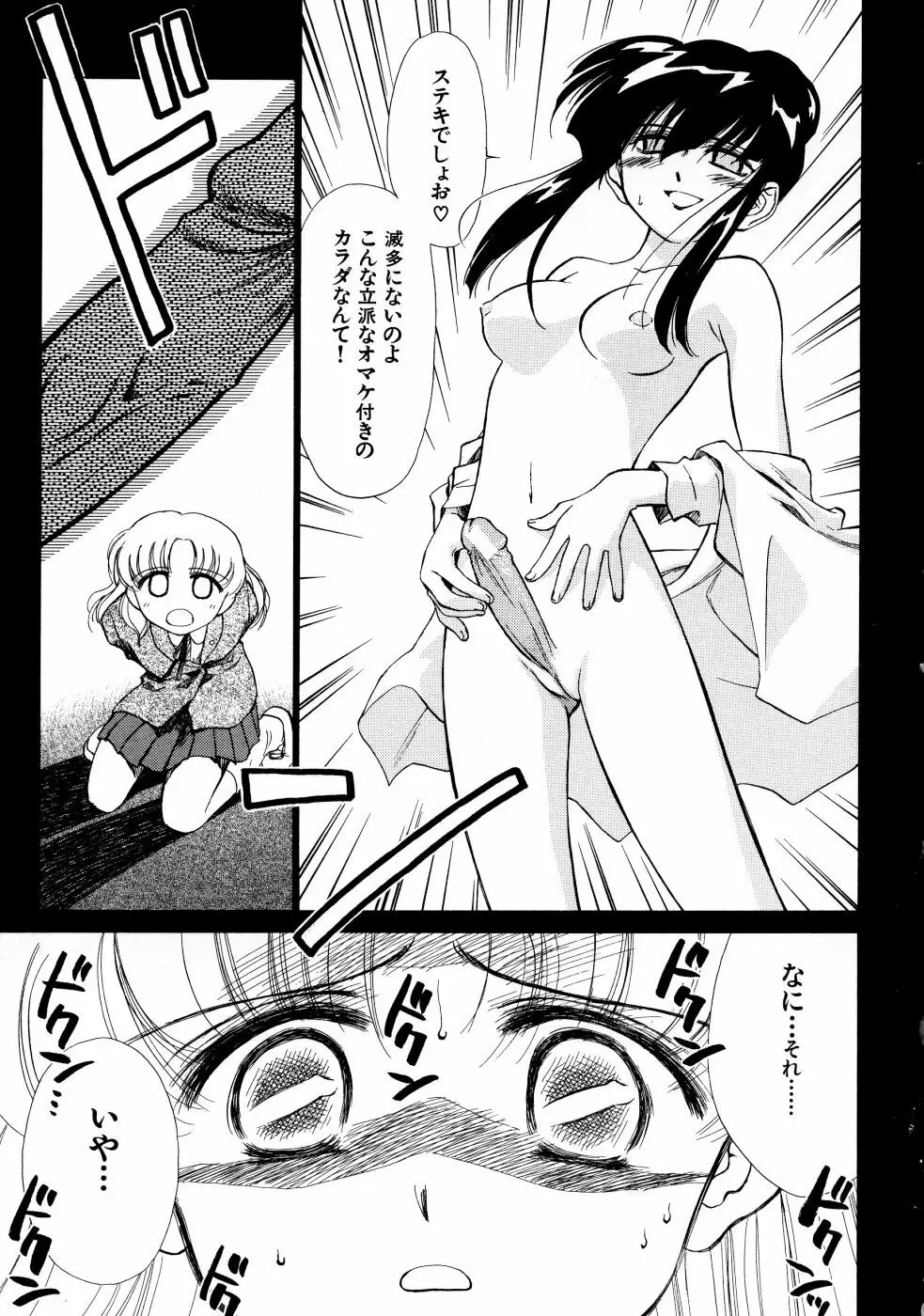 スーパー・ラブ・ポーシヨン Page.85