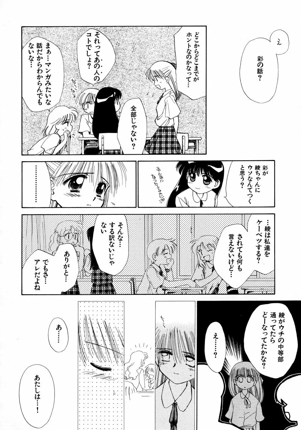 スーパー・ラブ・ポーシヨン Page.86