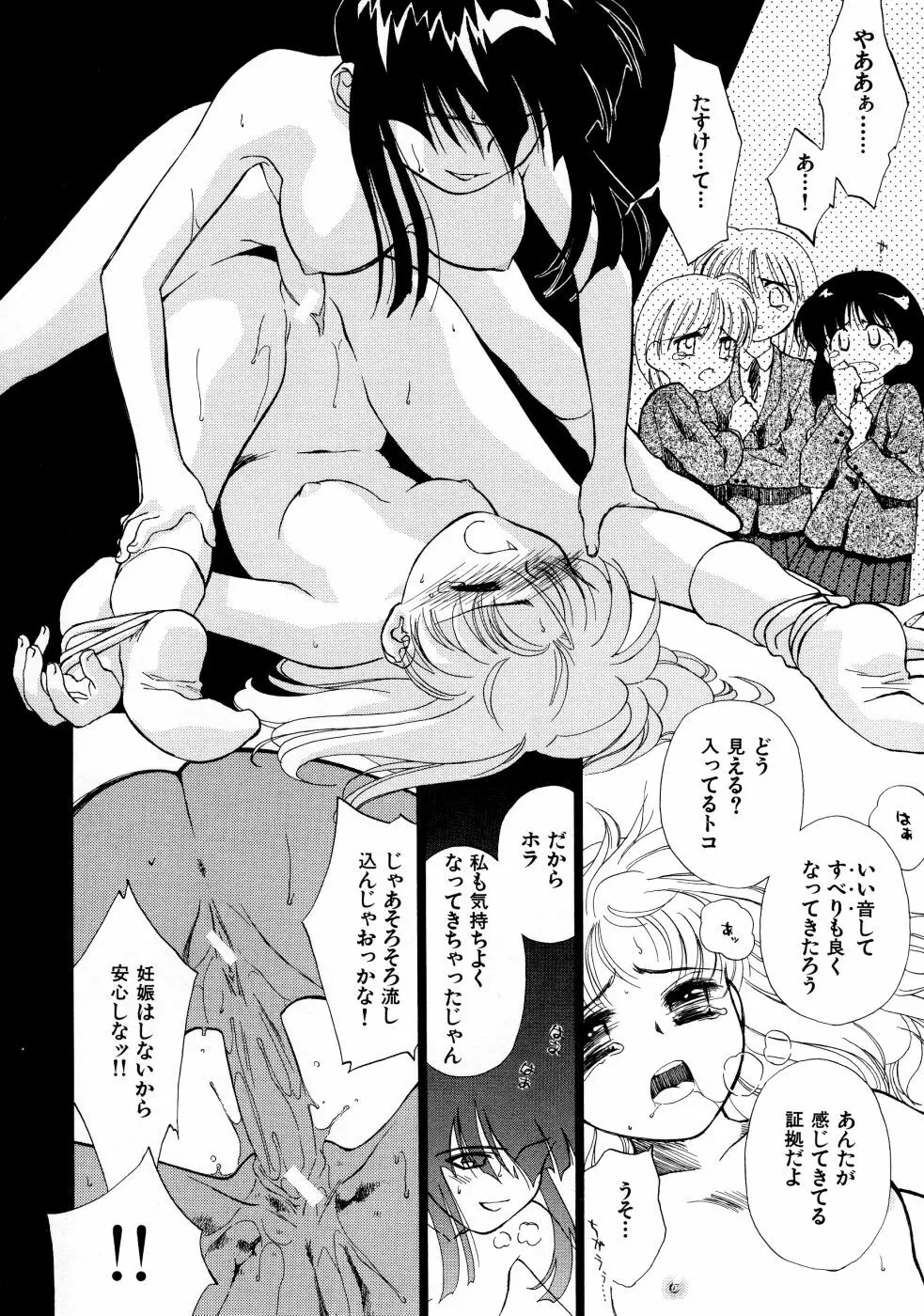 スーパー・ラブ・ポーシヨン Page.88