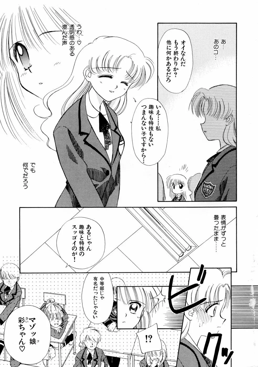 スーパー・ラブ・ポーシヨン Page.9