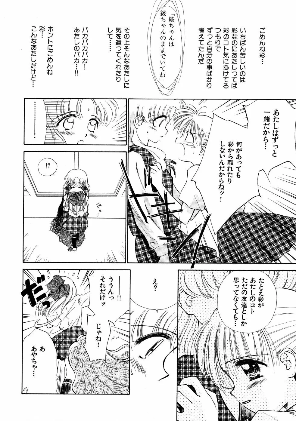 スーパー・ラブ・ポーシヨン Page.94