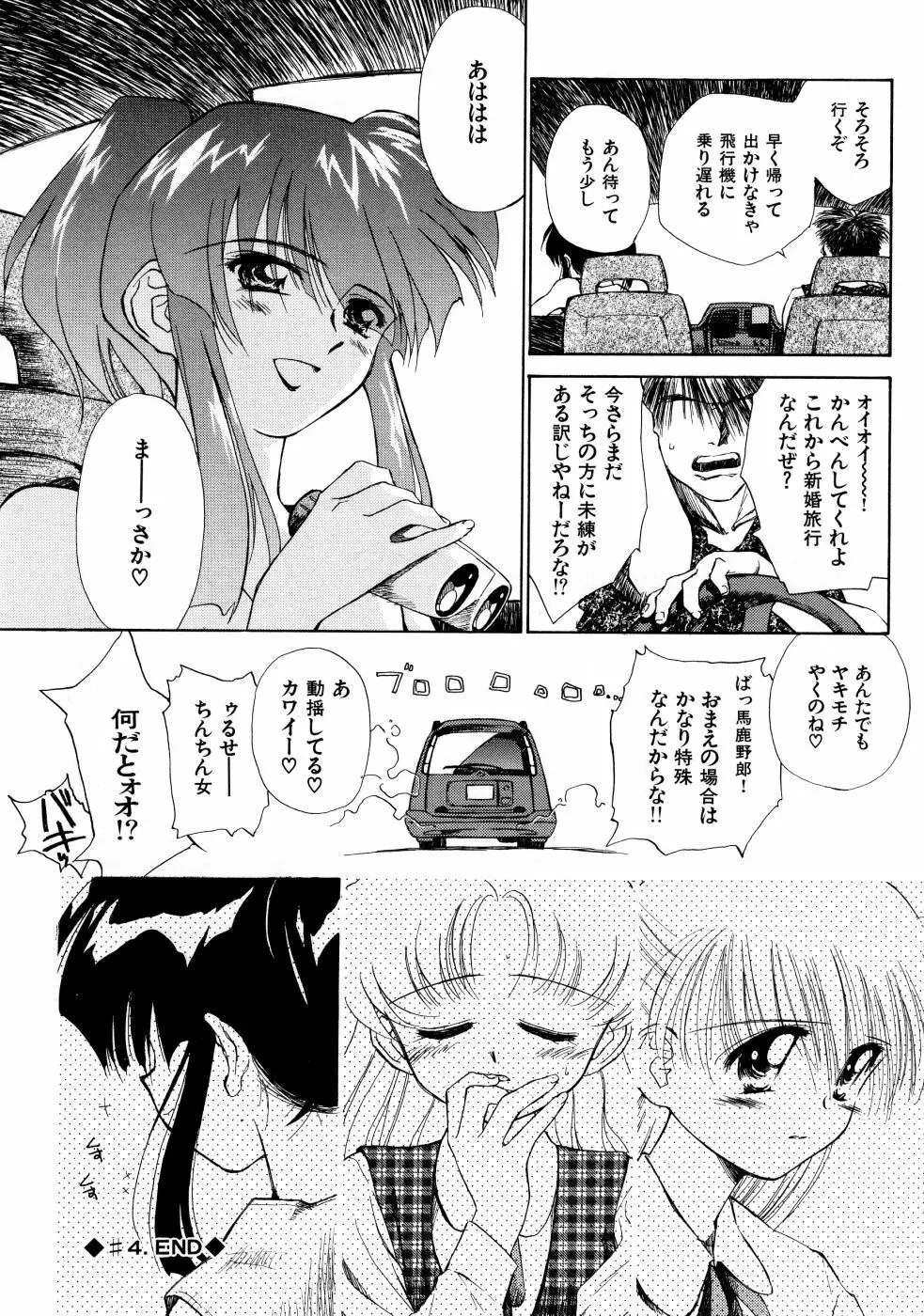 スーパー・ラブ・ポーシヨン Page.96