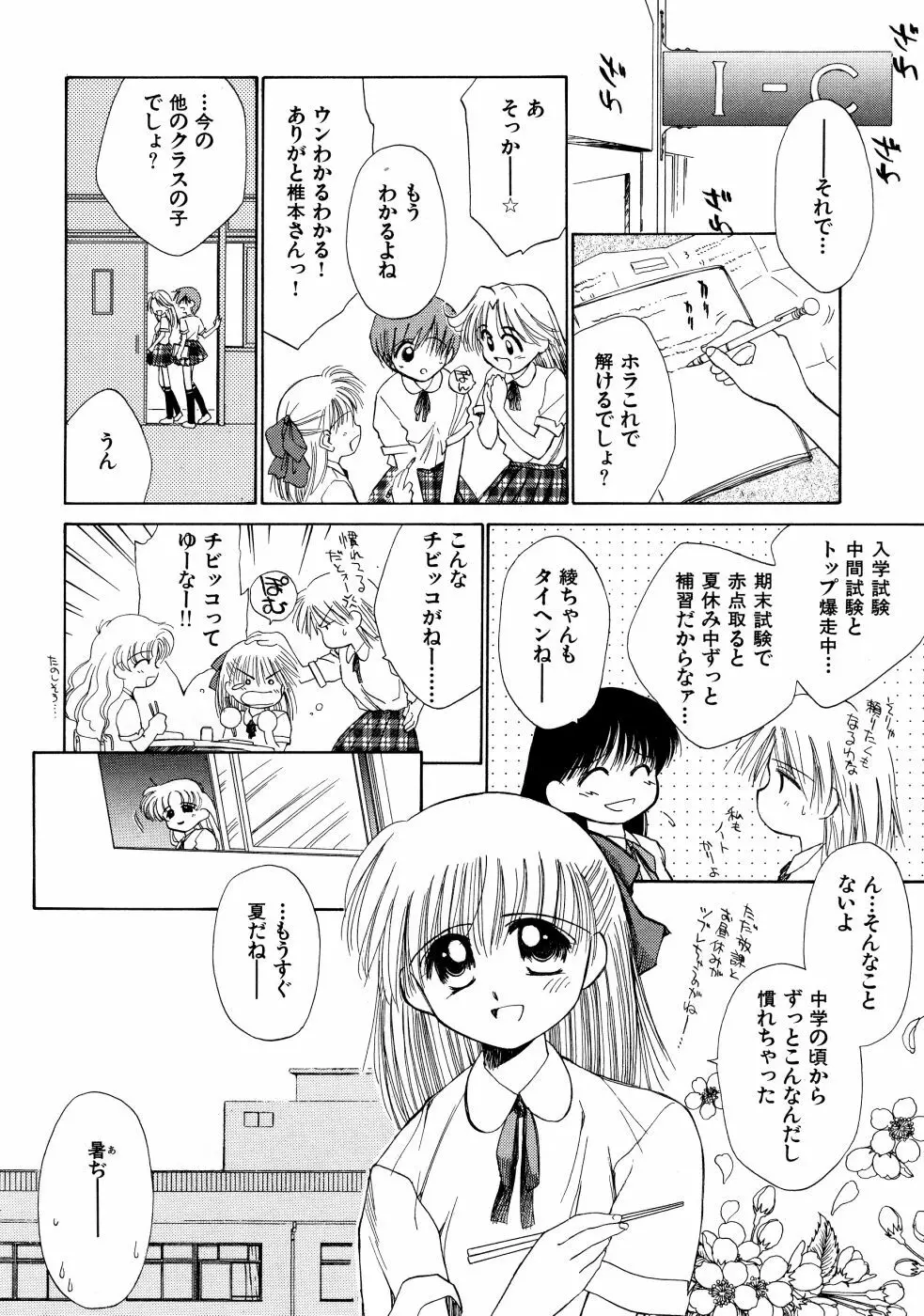 スーパー・ラブ・ポーシヨン Page.98