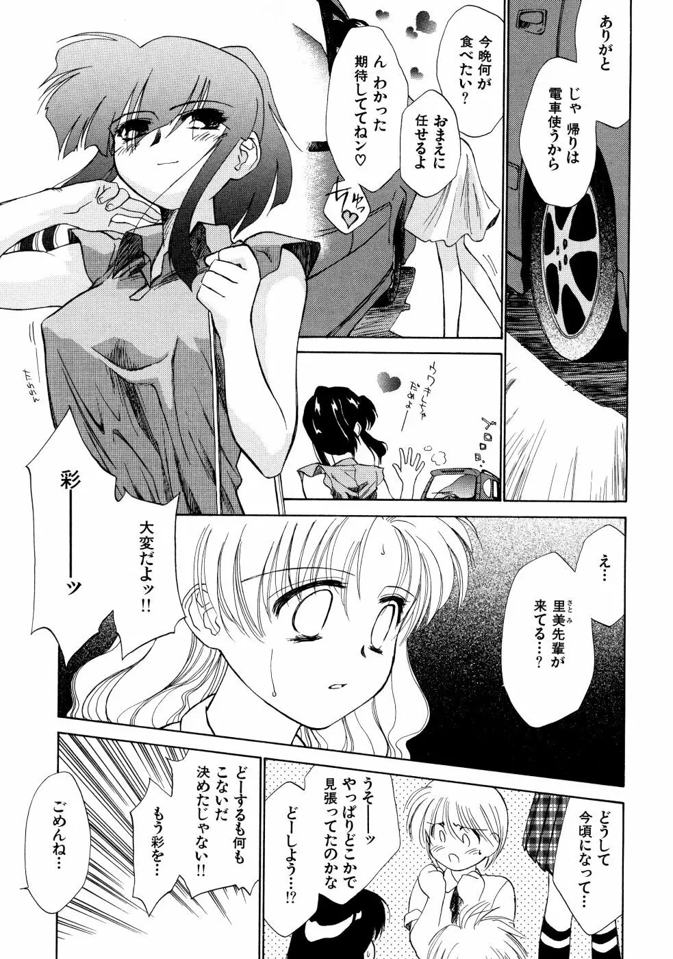 スーパー・ラブ・ポーシヨン Page.99