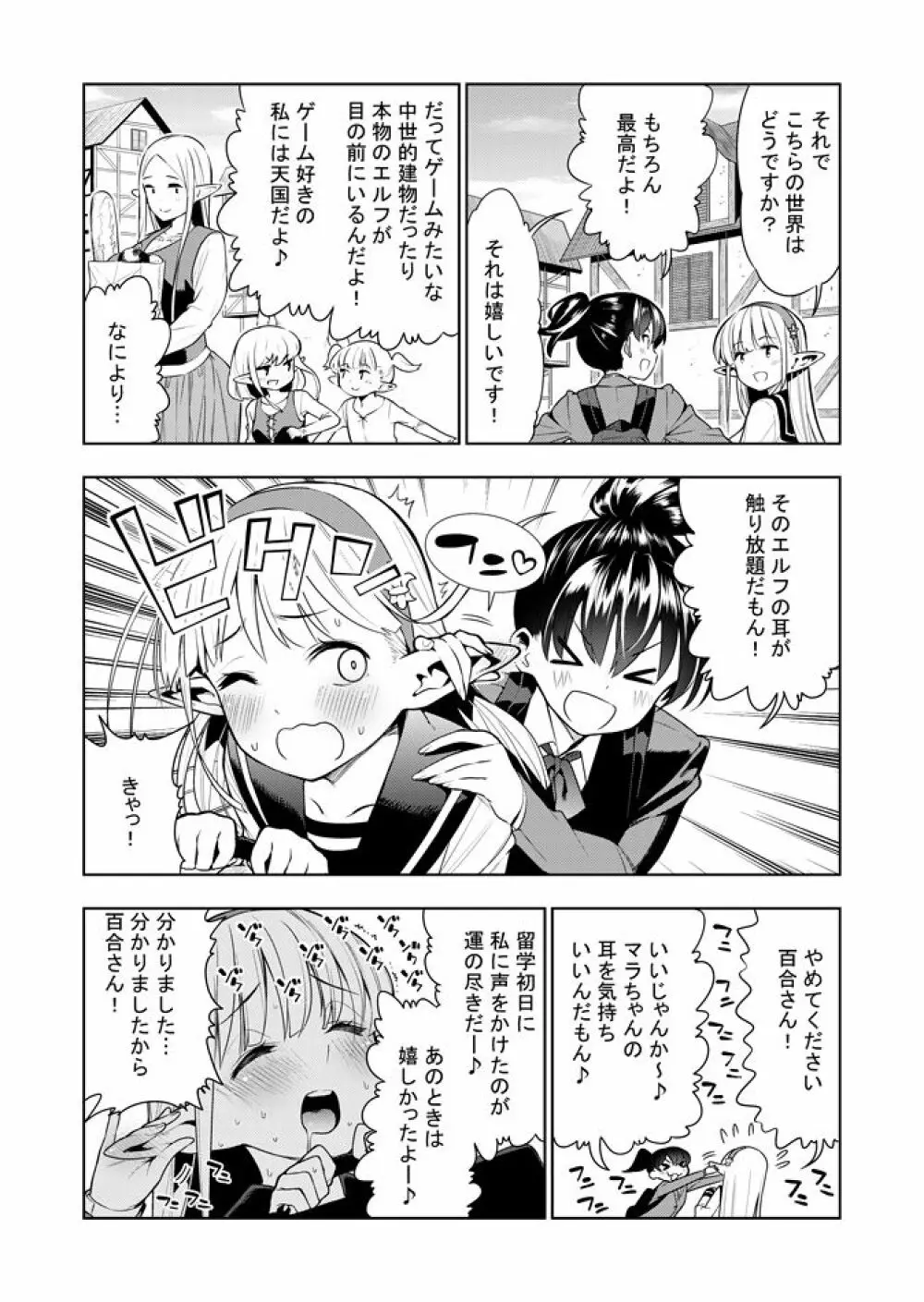 フタナリのエルフ Page.2