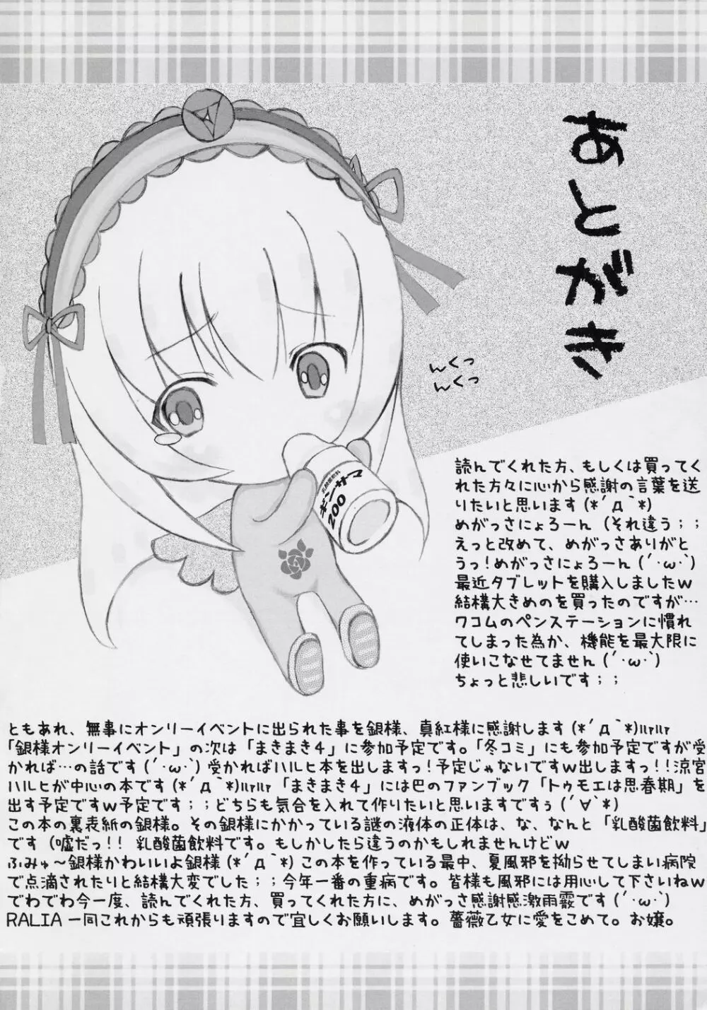 銀様覚醒カタルシス Page.17