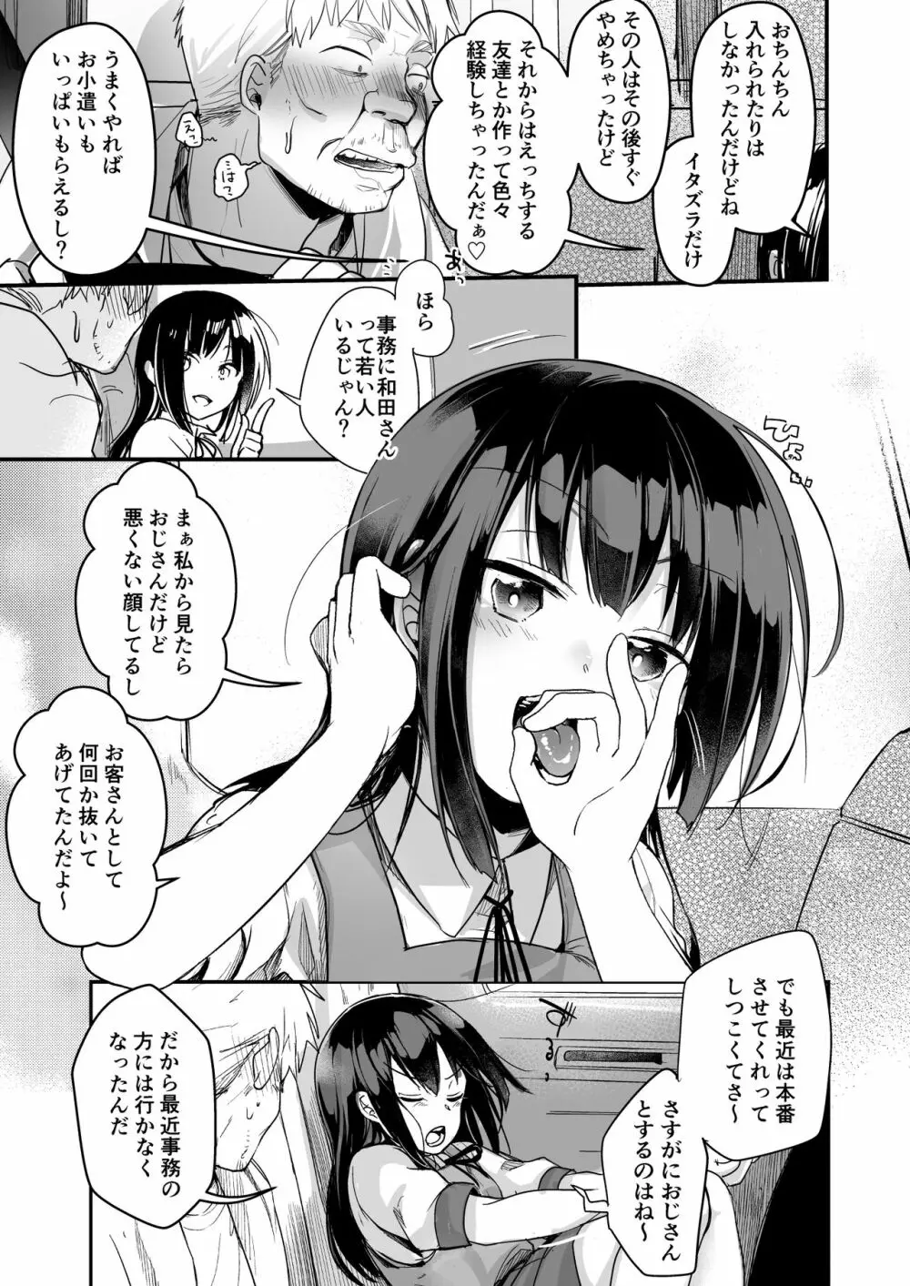 勤め先の娘さんをおいしく頂く本 運送会社編 Page.103