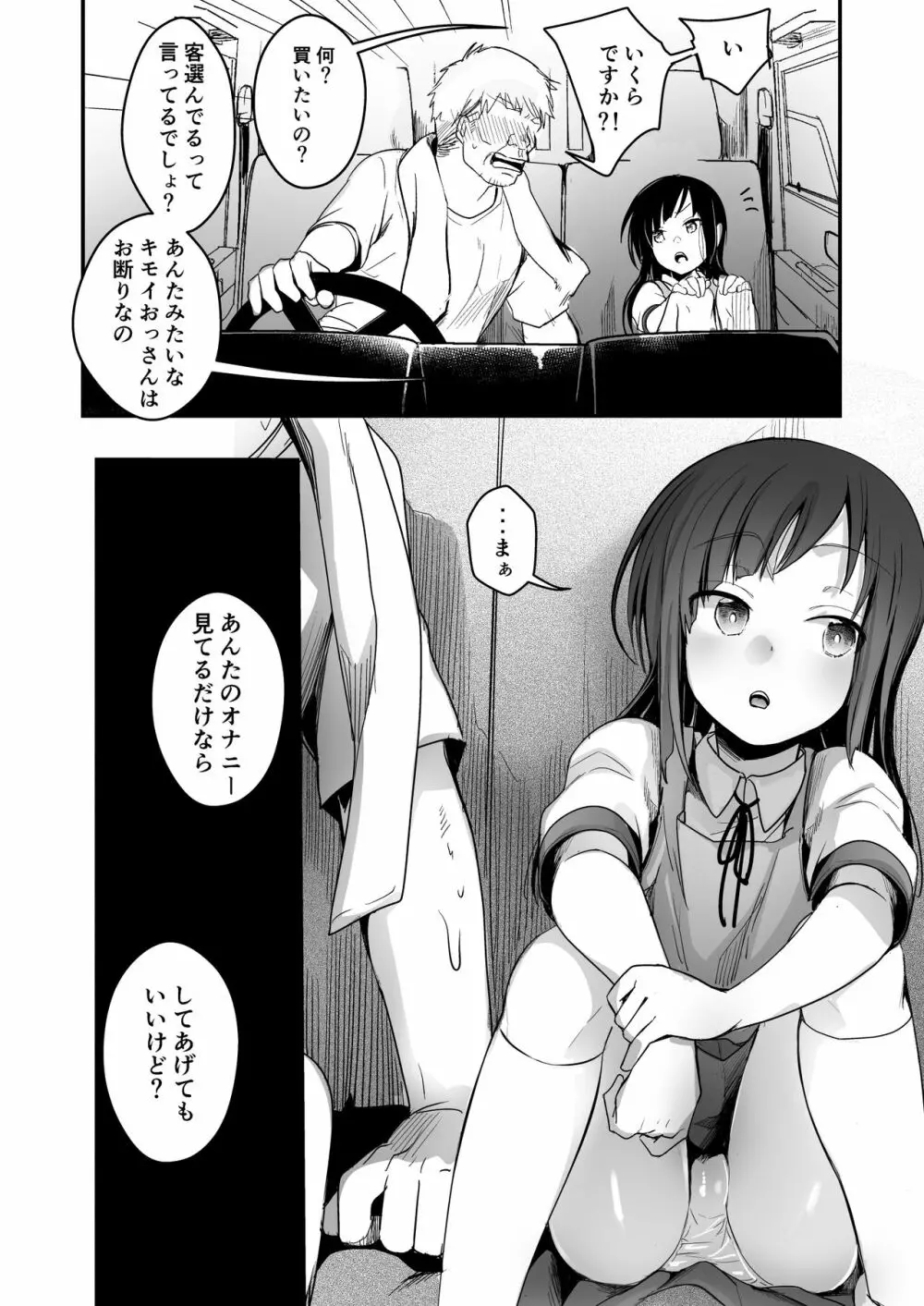 勤め先の娘さんをおいしく頂く本 運送会社編 Page.104