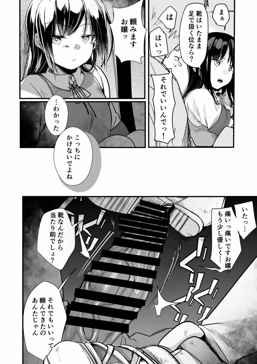 勤め先の娘さんをおいしく頂く本 運送会社編 Page.108