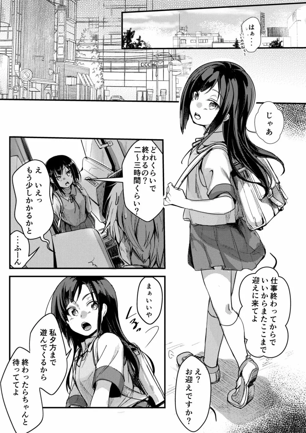 勤め先の娘さんをおいしく頂く本 運送会社編 Page.11