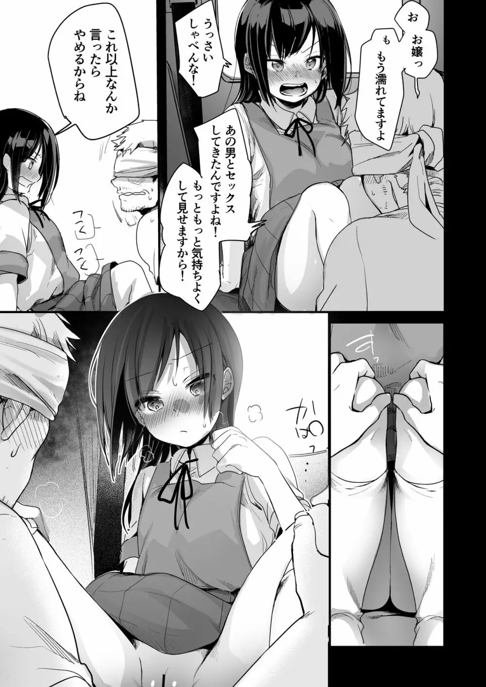 勤め先の娘さんをおいしく頂く本 運送会社編 Page.117