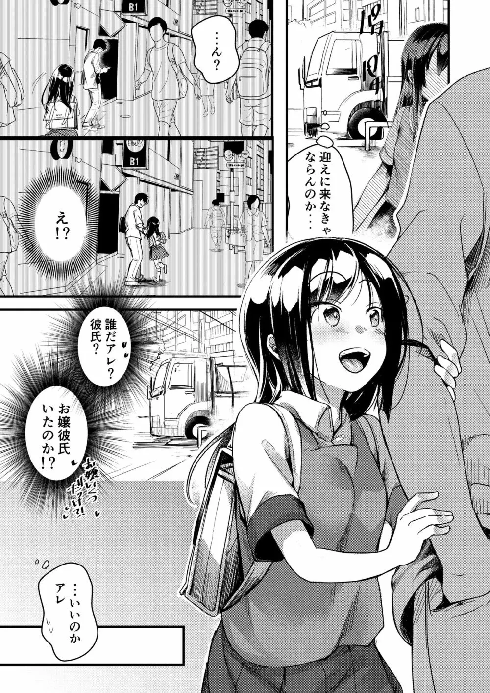 勤め先の娘さんをおいしく頂く本 運送会社編 Page.12