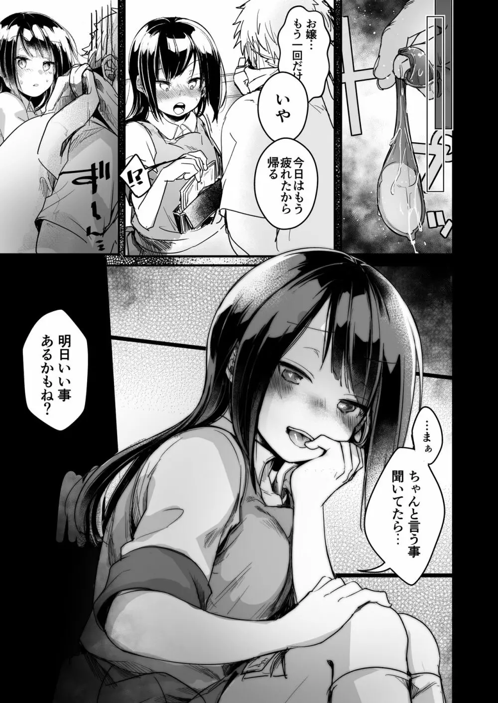 勤め先の娘さんをおいしく頂く本 運送会社編 Page.139