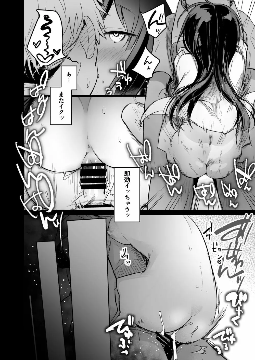 勤め先の娘さんをおいしく頂く本 運送会社編 Page.150