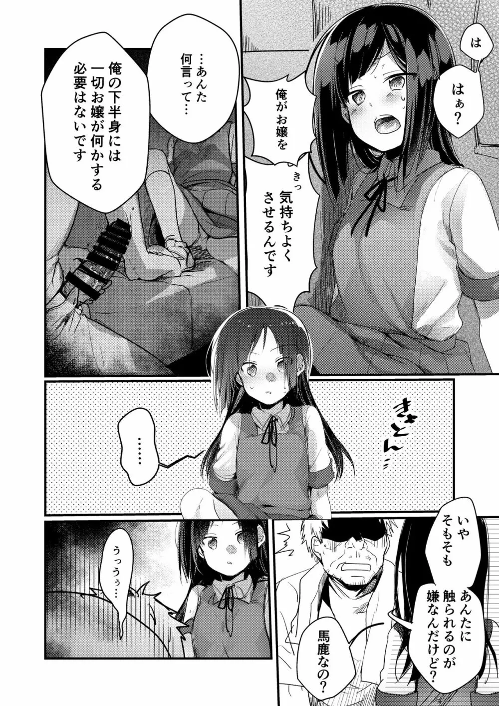 勤め先の娘さんをおいしく頂く本 運送会社編 Page.31