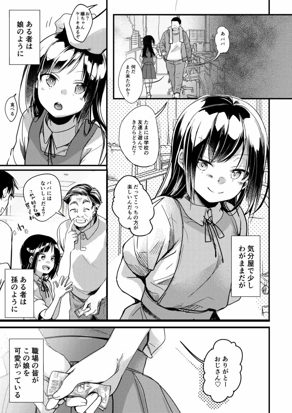 勤め先の娘さんをおいしく頂く本 運送会社編 Page.6