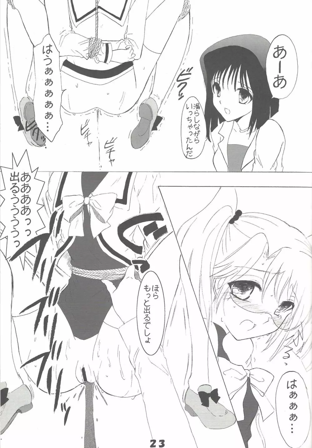 きゅあばーん! Page.22