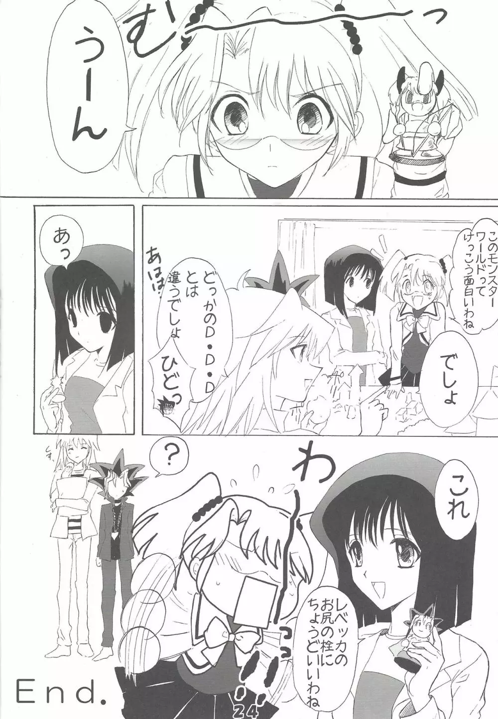 きゅあばーん! Page.23