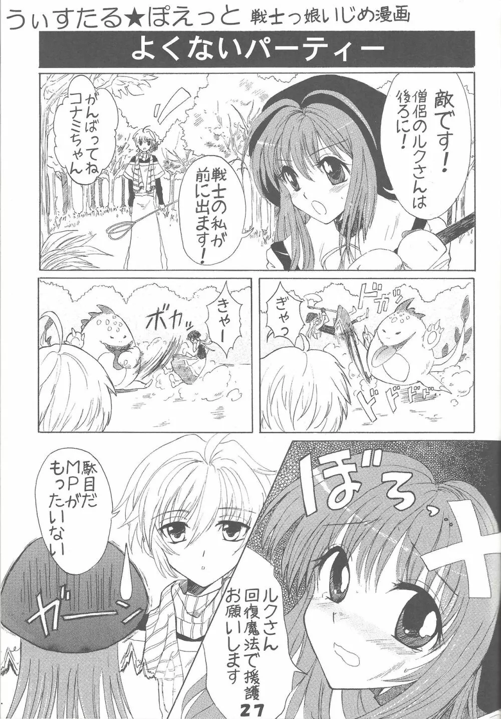 きゅあばーん! Page.26