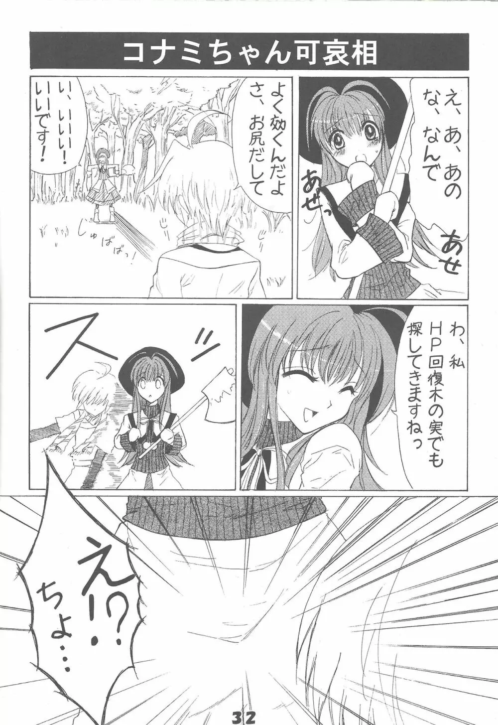 きゅあばーん! Page.31