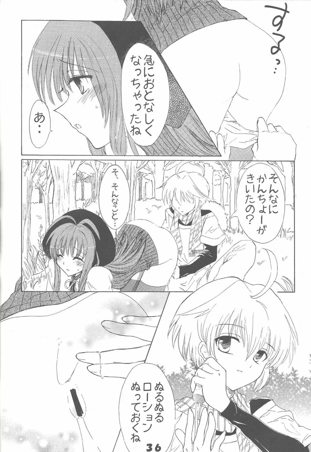 きゅあばーん! Page.35