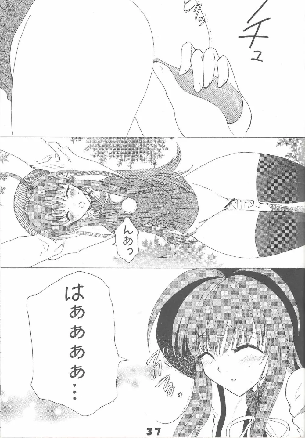 きゅあばーん! Page.36