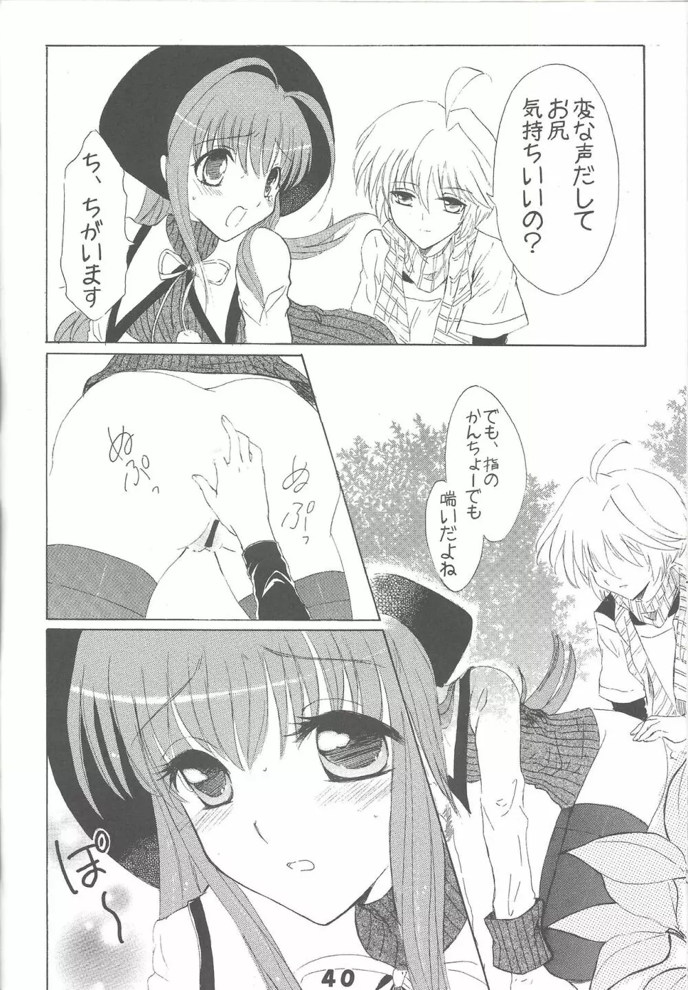 きゅあばーん! Page.39