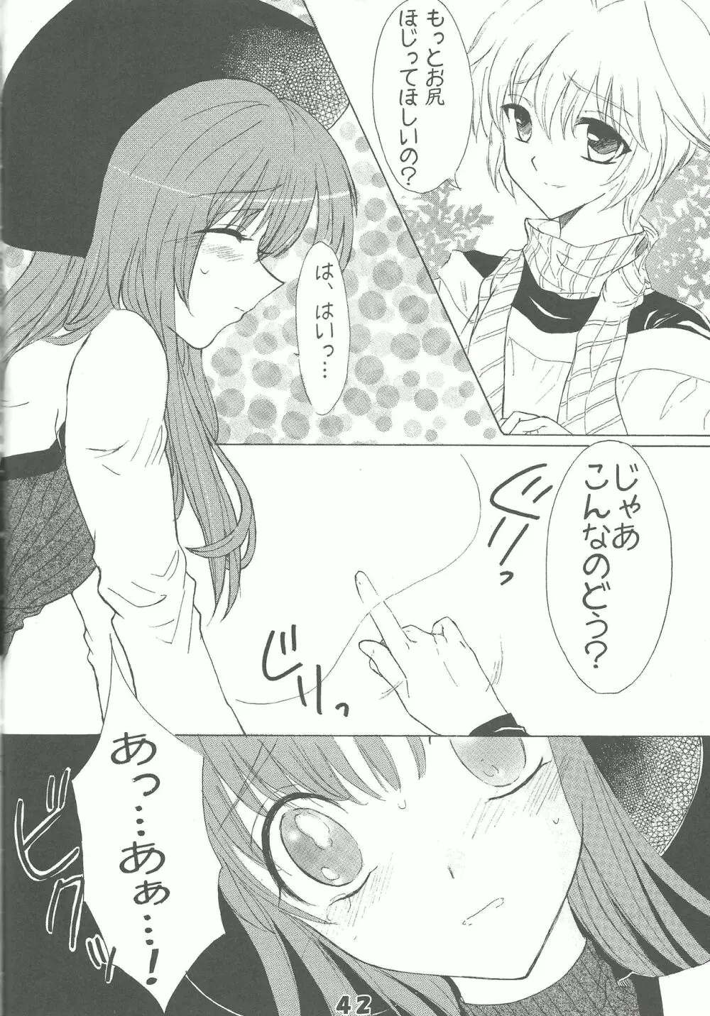 きゅあばーん! Page.41