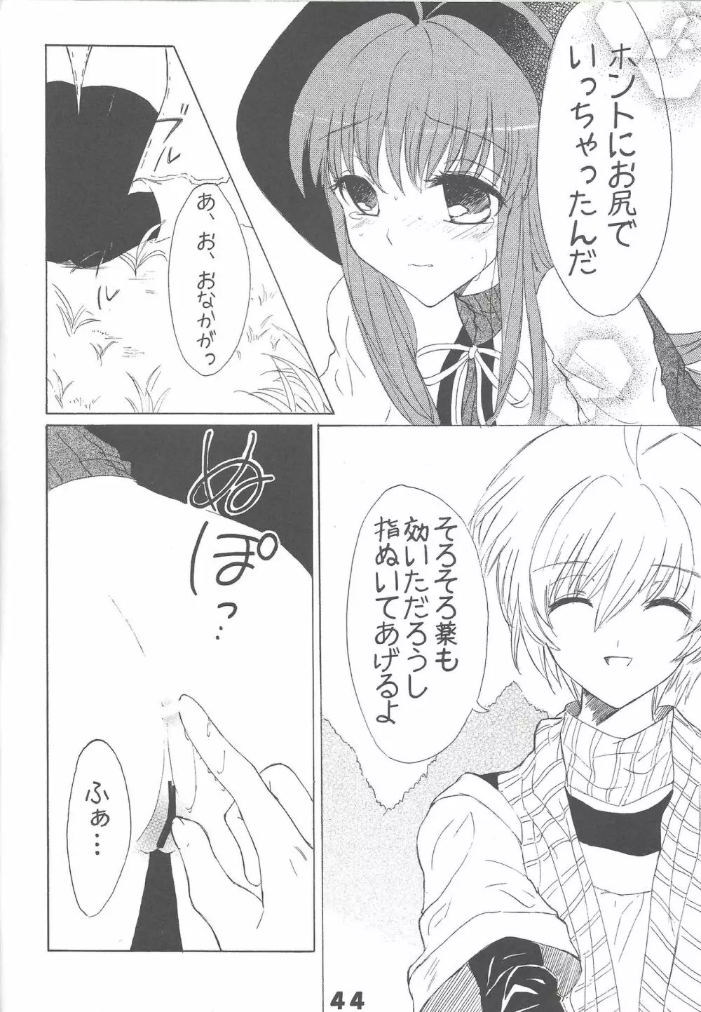 きゅあばーん! Page.43