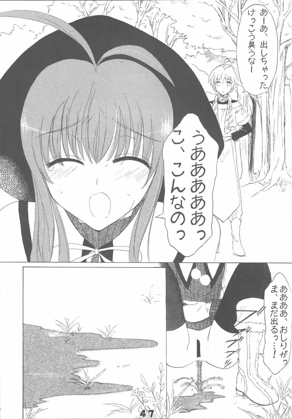 きゅあばーん! Page.46