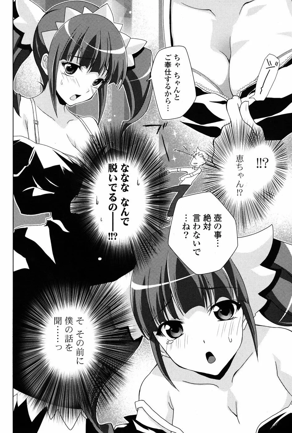 COMIC P Flirt Vol.1 2009-10 Page.102