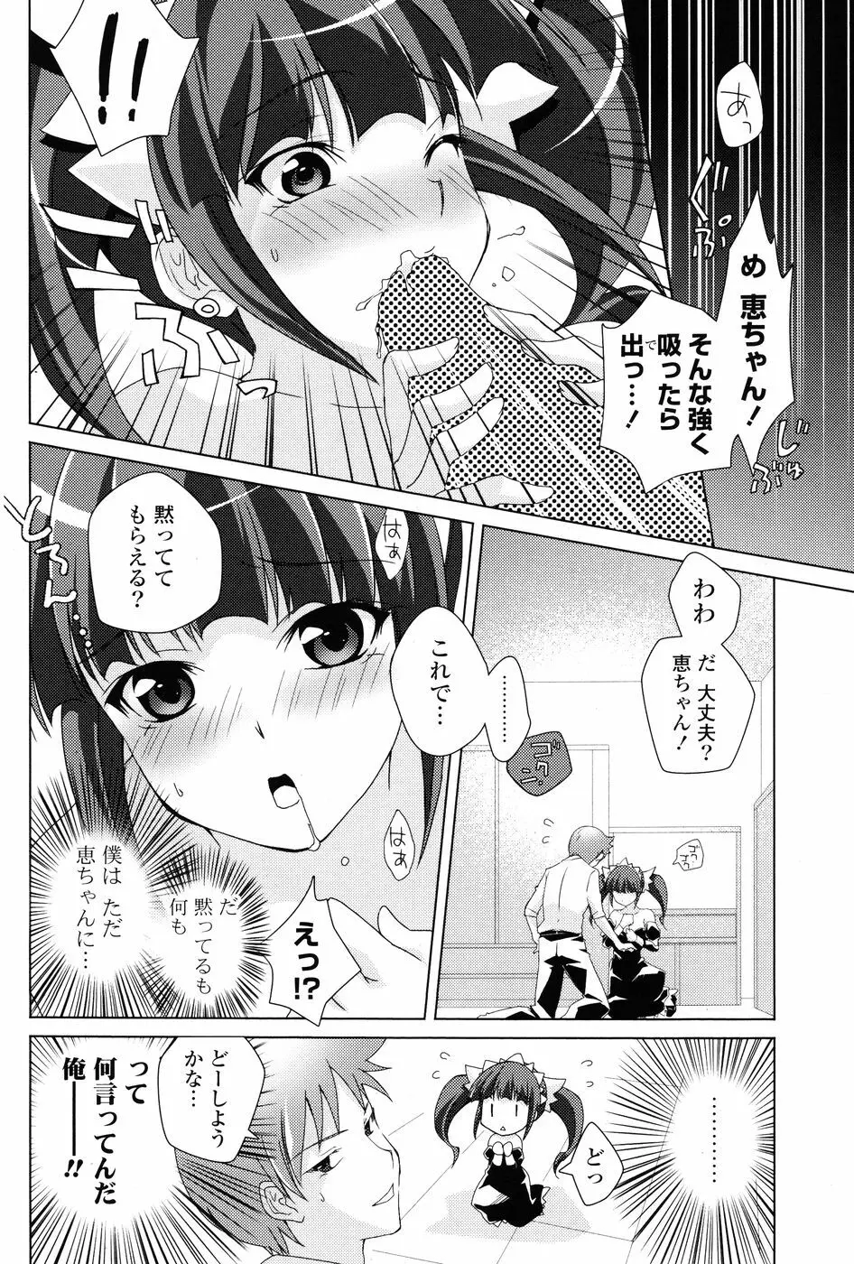 COMIC P Flirt Vol.1 2009-10 Page.104