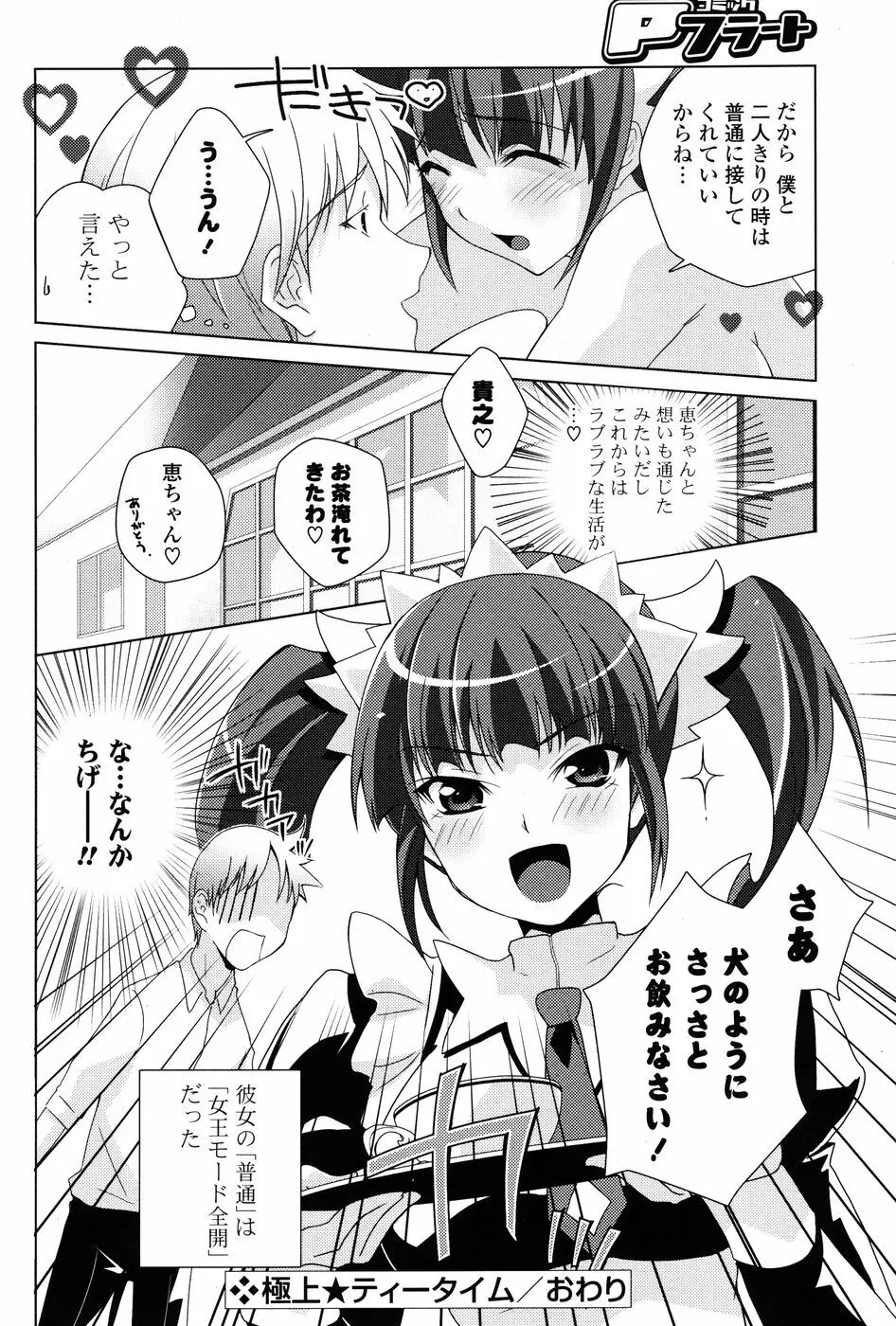 COMIC P Flirt Vol.1 2009-10 Page.110