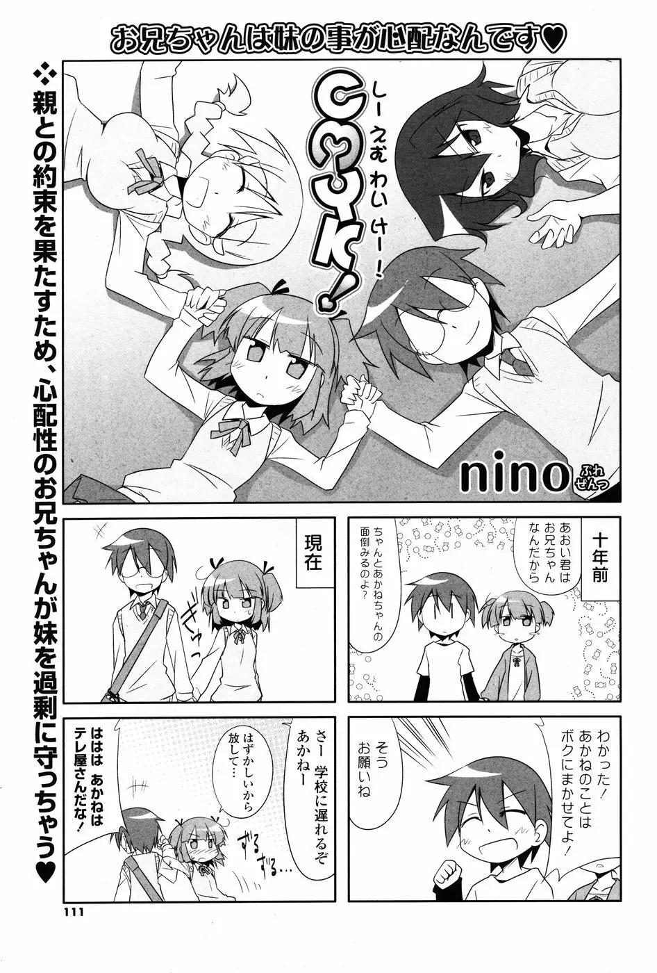 COMIC P Flirt Vol.1 2009-10 Page.111